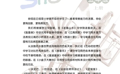 义务教育教科书&middot;美术五年级上册_电子课本_小学电子课本_07美术_浙人美版