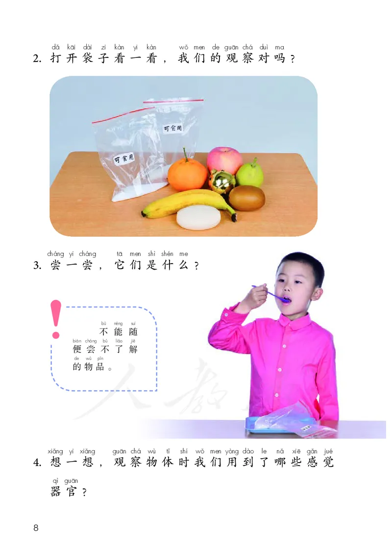 义务教育教科书&middot;科学一年级上册_电子课本_小学电子课本_05科学_人教鄂教版