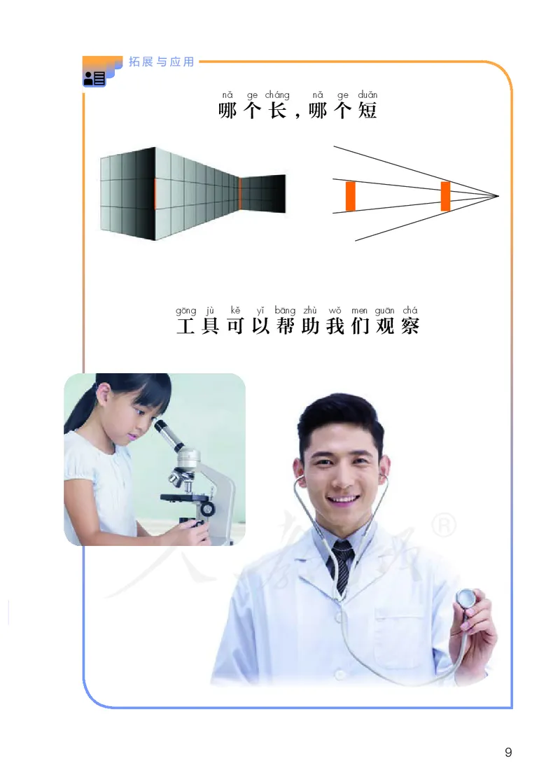 义务教育教科书&middot;科学一年级上册_电子课本_小学电子课本_05科学_人教鄂教版