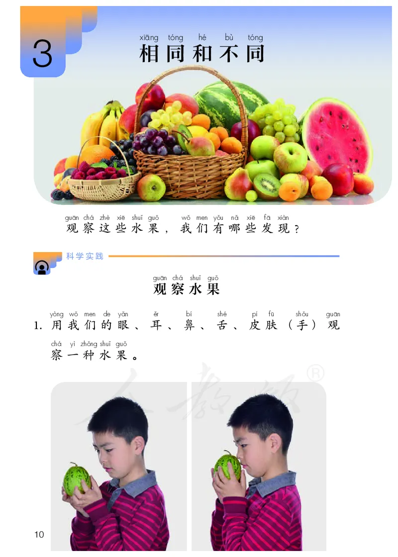 义务教育教科书&middot;科学一年级上册_电子课本_小学电子课本_05科学_人教鄂教版