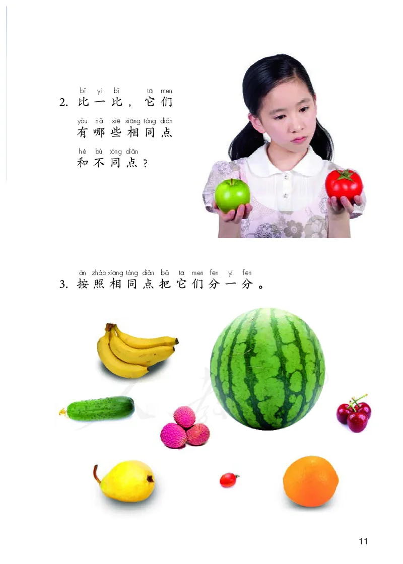 义务教育教科书&middot;科学一年级上册_电子课本_小学电子课本_05科学_人教鄂教版