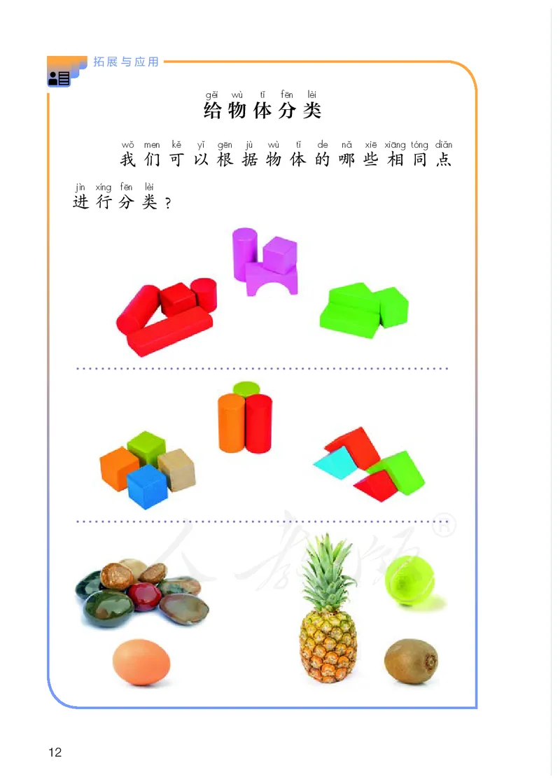 义务教育教科书&middot;科学一年级上册_电子课本_小学电子课本_05科学_人教鄂教版