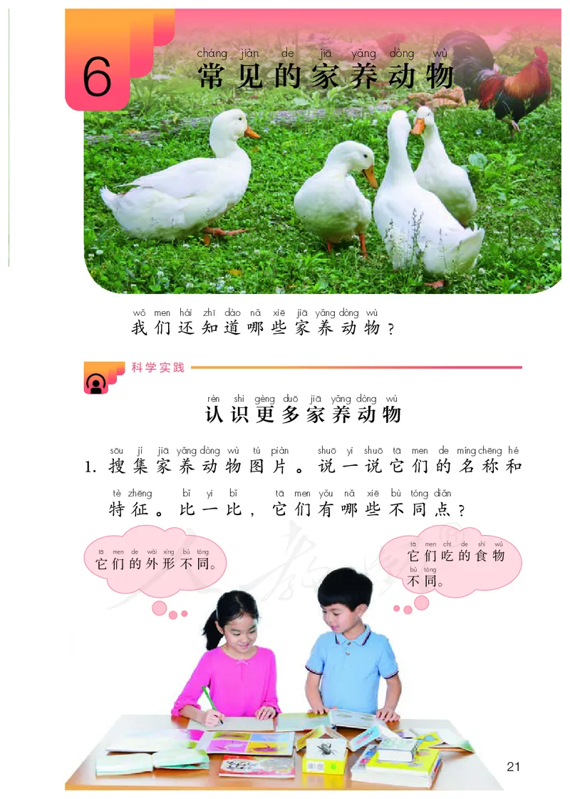 义务教育教科书&middot;科学一年级上册_电子课本_小学电子课本_05科学_人教鄂教版