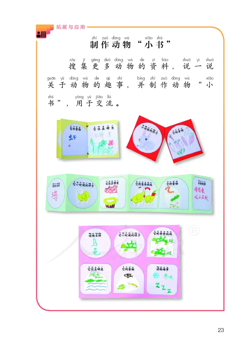 义务教育教科书&middot;科学一年级上册_电子课本_小学电子课本_05科学_人教鄂教版