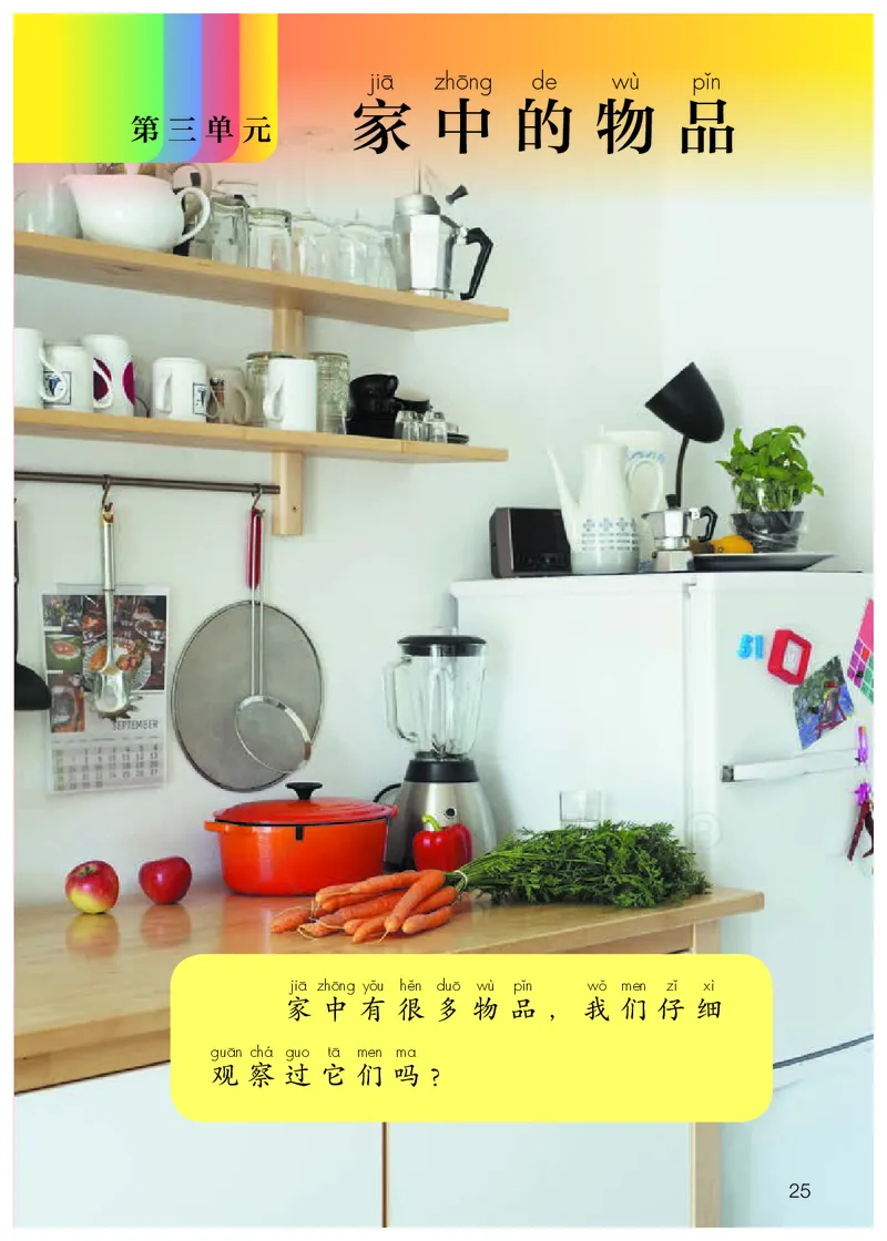 义务教育教科书&middot;科学一年级上册_电子课本_小学电子课本_05科学_人教鄂教版
