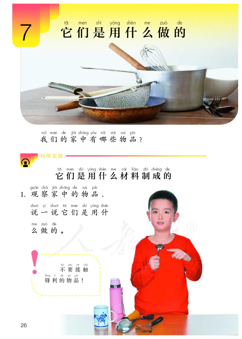 义务教育教科书&middot;科学一年级上册_电子课本_小学电子课本_05科学_人教鄂教版