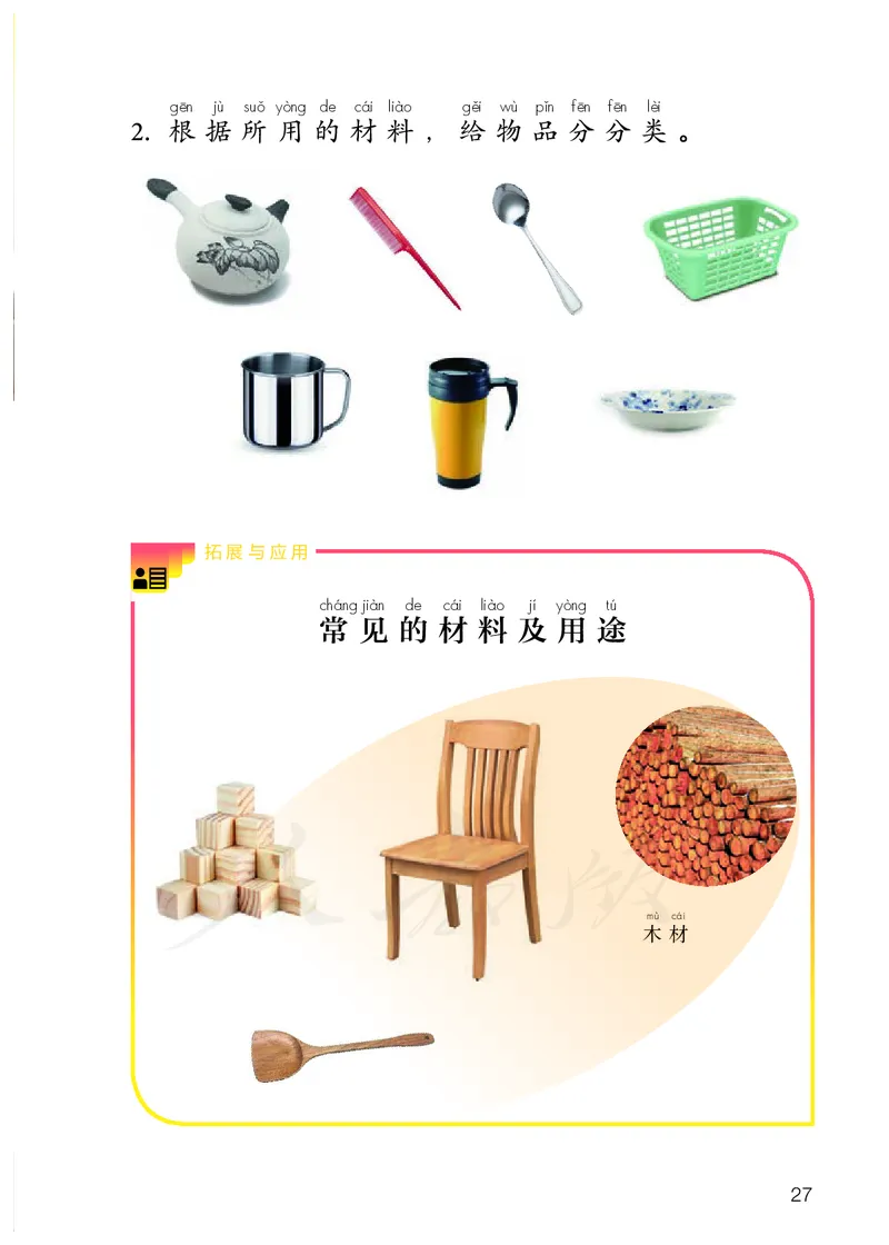 义务教育教科书&middot;科学一年级上册_电子课本_小学电子课本_05科学_人教鄂教版
