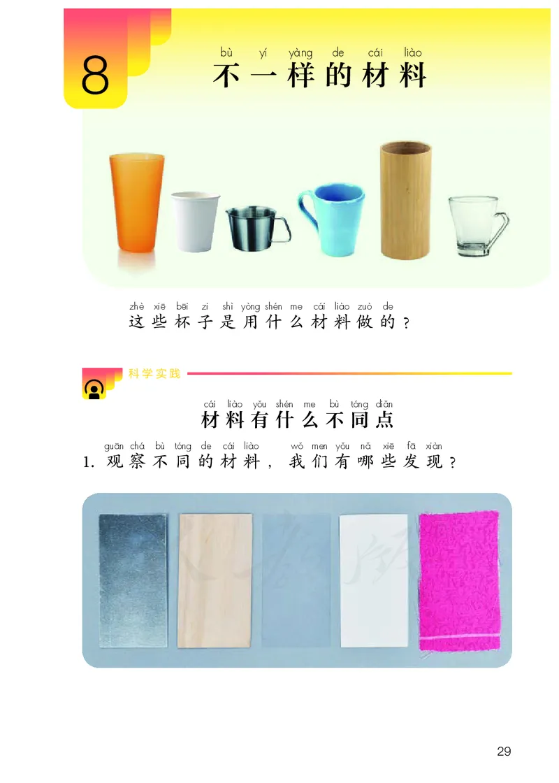 义务教育教科书&middot;科学一年级上册_电子课本_小学电子课本_05科学_人教鄂教版