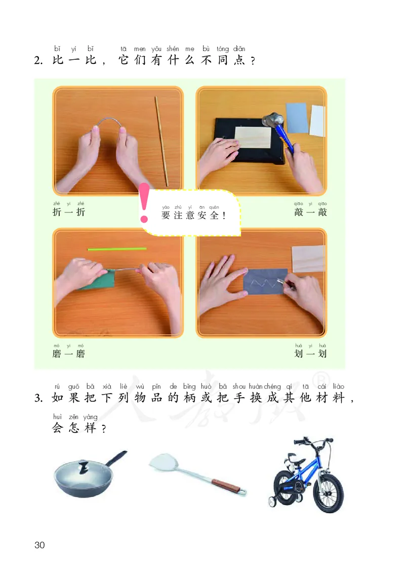 义务教育教科书&middot;科学一年级上册_电子课本_小学电子课本_05科学_人教鄂教版