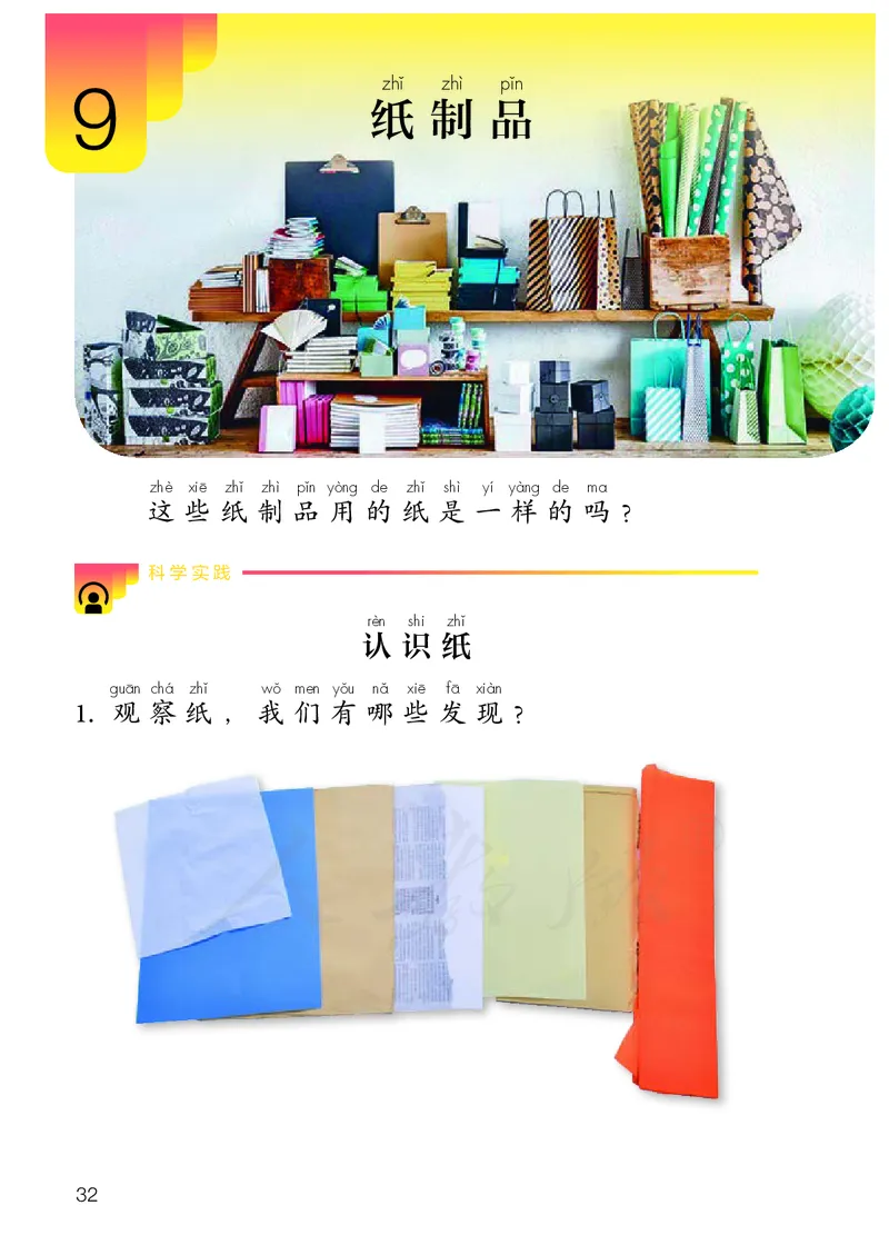 义务教育教科书&middot;科学一年级上册_电子课本_小学电子课本_05科学_人教鄂教版