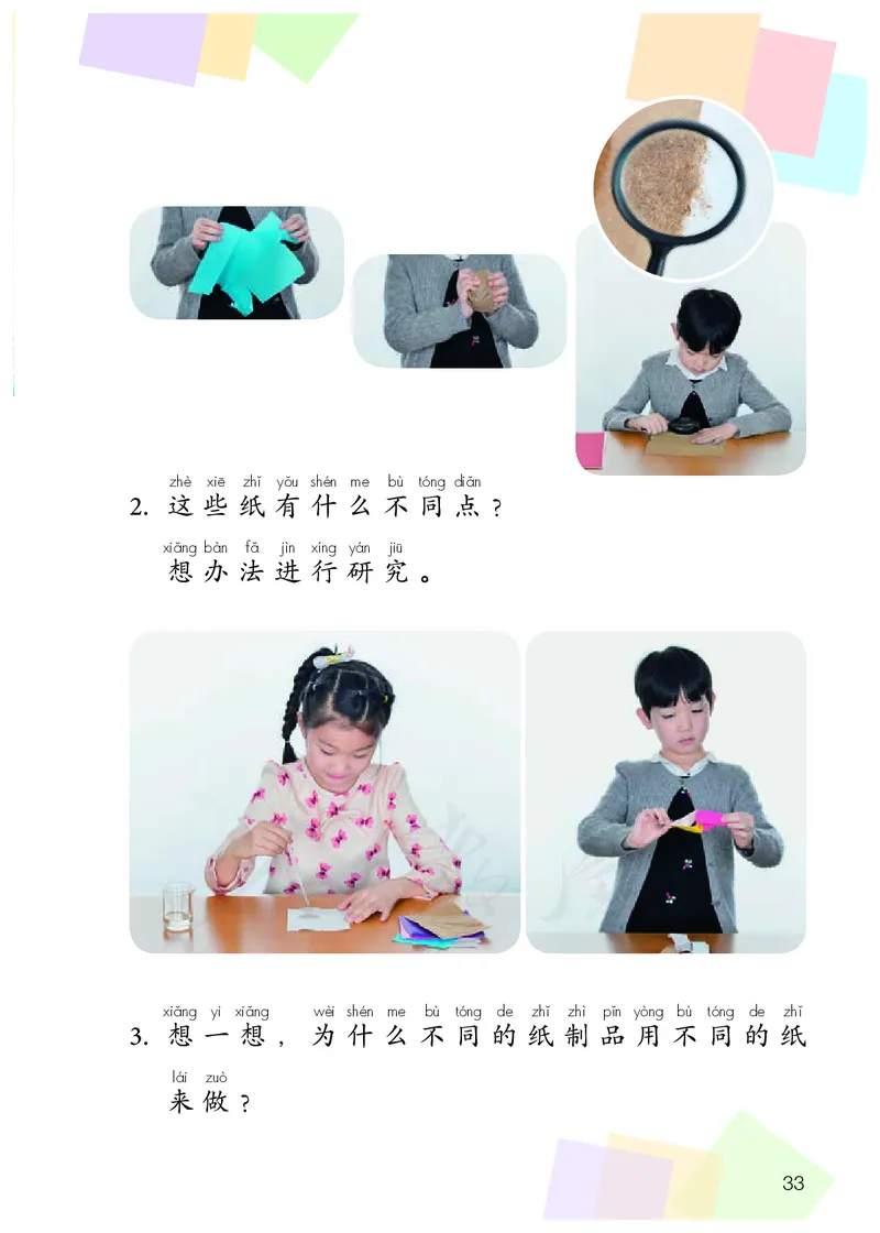 义务教育教科书&middot;科学一年级上册_电子课本_小学电子课本_05科学_人教鄂教版