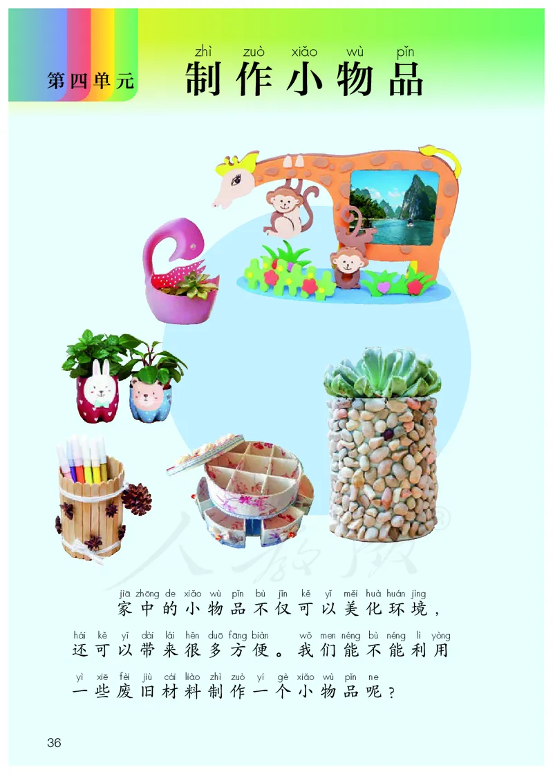 义务教育教科书&middot;科学一年级上册_电子课本_小学电子课本_05科学_人教鄂教版