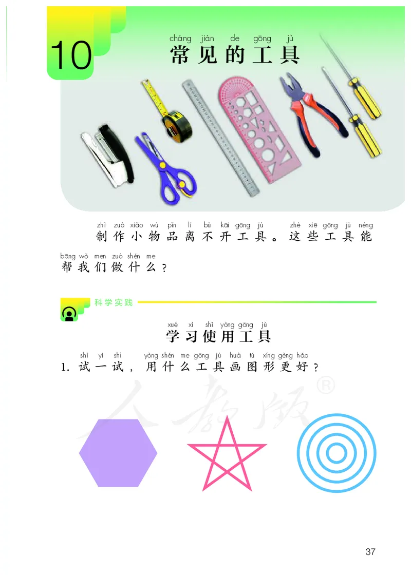 义务教育教科书&middot;科学一年级上册_电子课本_小学电子课本_05科学_人教鄂教版