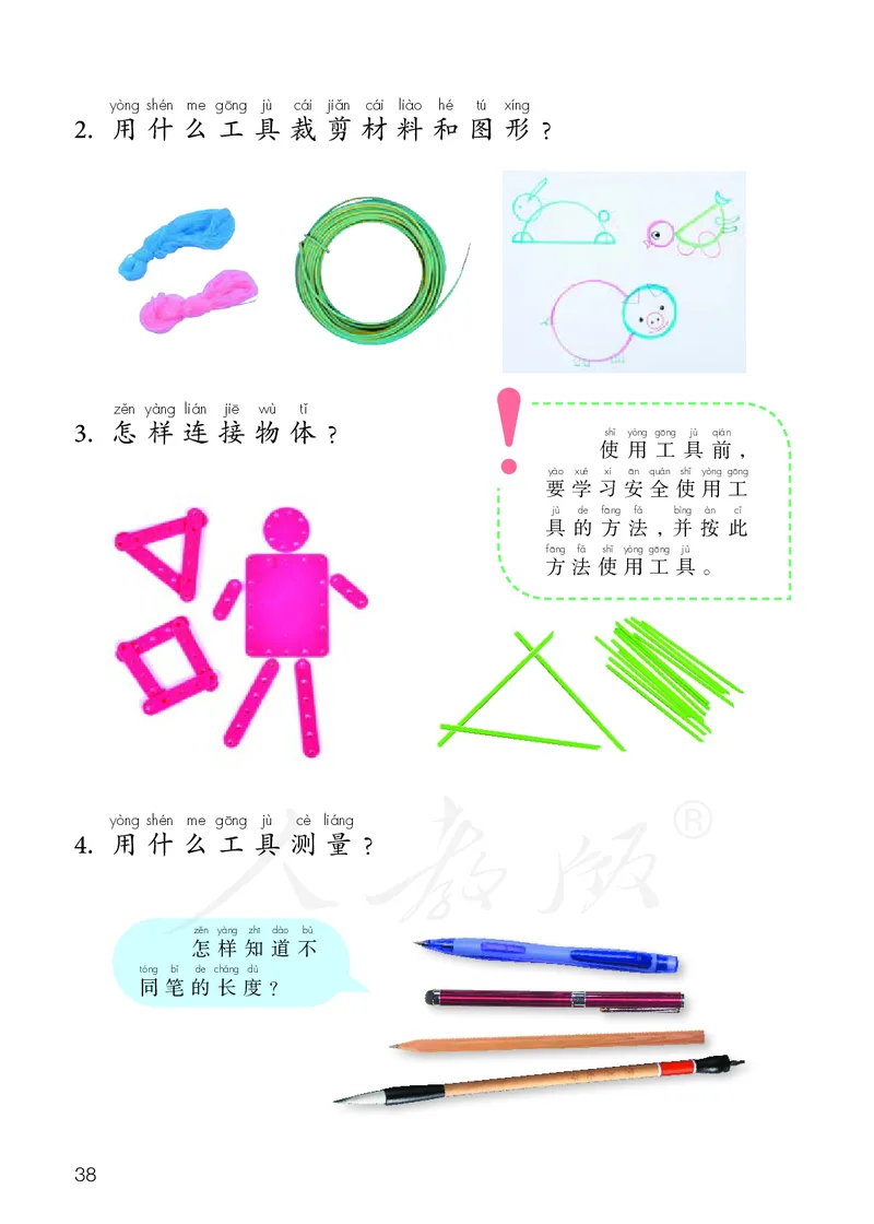 义务教育教科书&middot;科学一年级上册_电子课本_小学电子课本_05科学_人教鄂教版