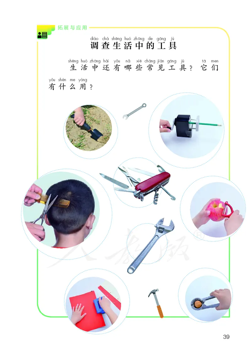 义务教育教科书&middot;科学一年级上册_电子课本_小学电子课本_05科学_人教鄂教版