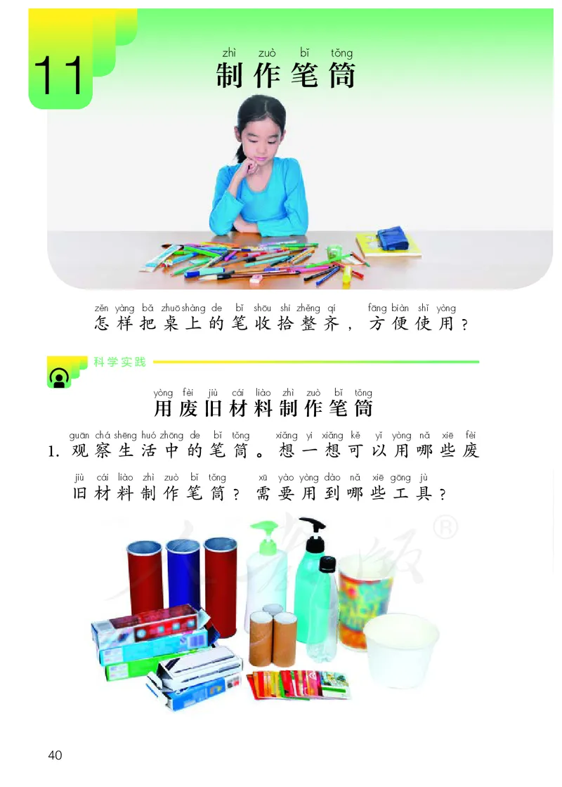 义务教育教科书&middot;科学一年级上册_电子课本_小学电子课本_05科学_人教鄂教版