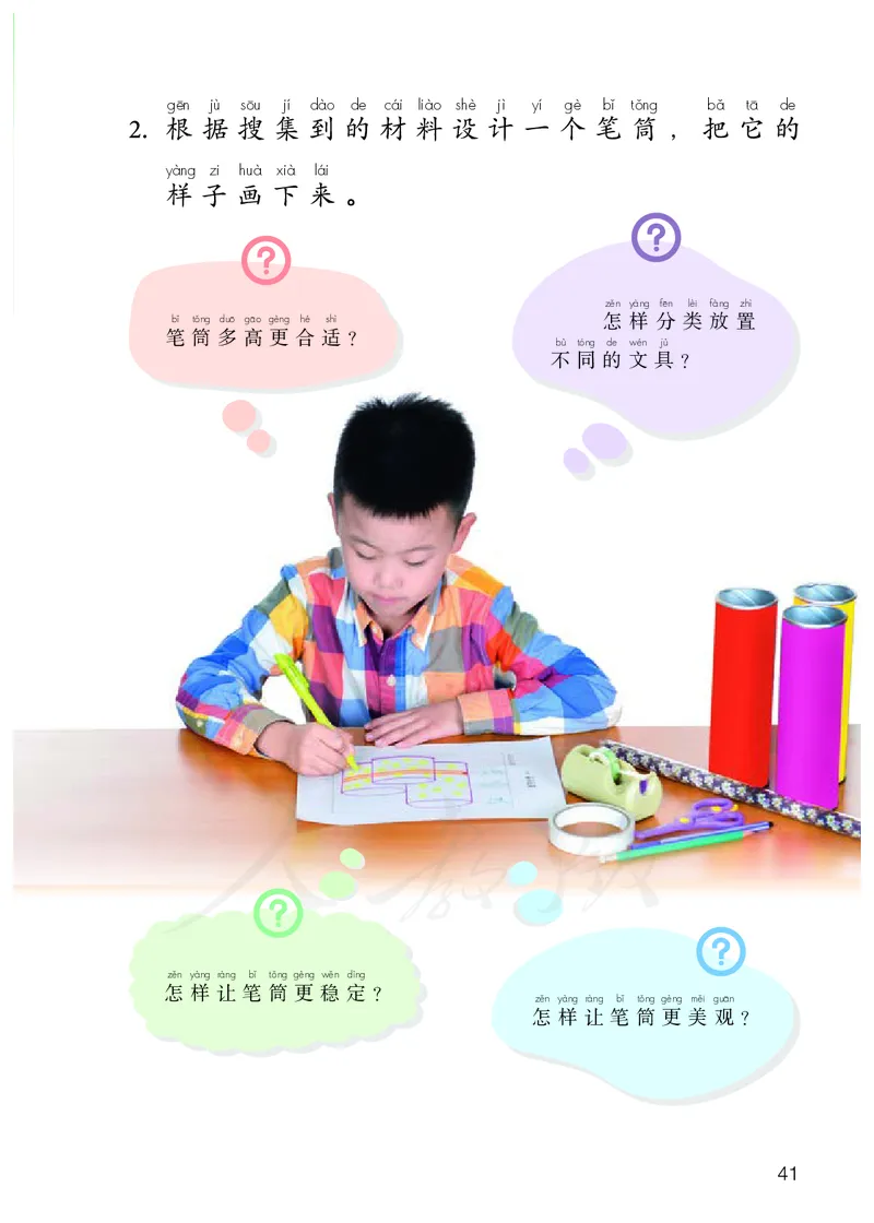 义务教育教科书&middot;科学一年级上册_电子课本_小学电子课本_05科学_人教鄂教版