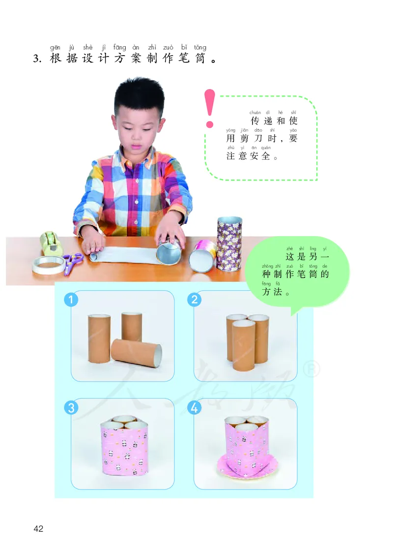 义务教育教科书&middot;科学一年级上册_电子课本_小学电子课本_05科学_人教鄂教版