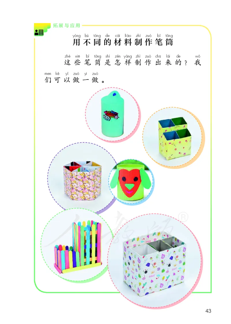 义务教育教科书&middot;科学一年级上册_电子课本_小学电子课本_05科学_人教鄂教版
