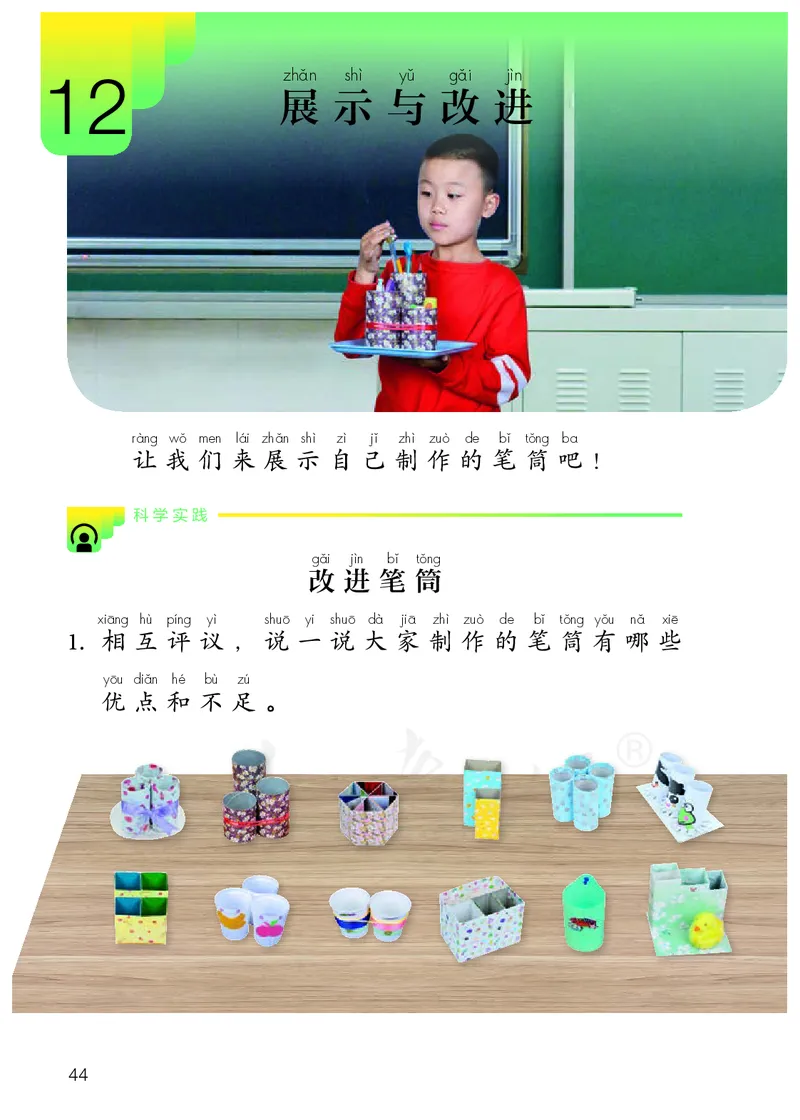 义务教育教科书&middot;科学一年级上册_电子课本_小学电子课本_05科学_人教鄂教版