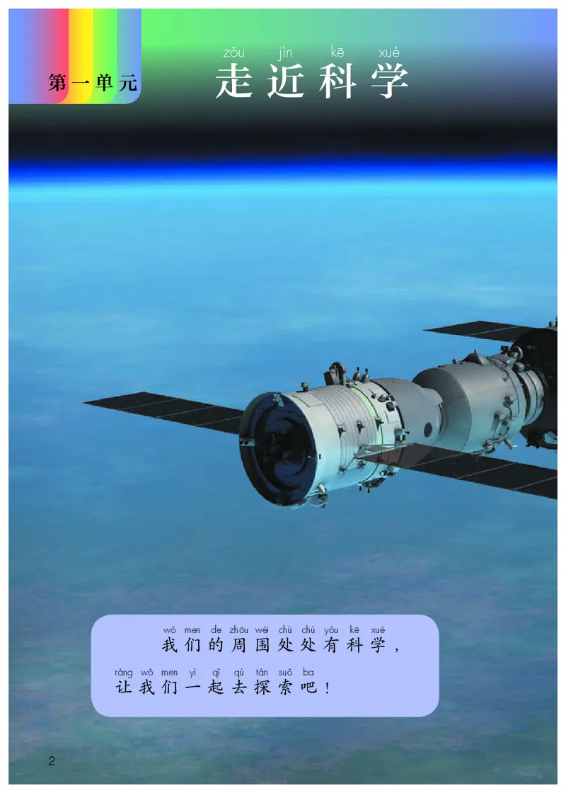 义务教育教科书&middot;科学一年级上册_电子课本_小学电子课本_05科学_人教鄂教版