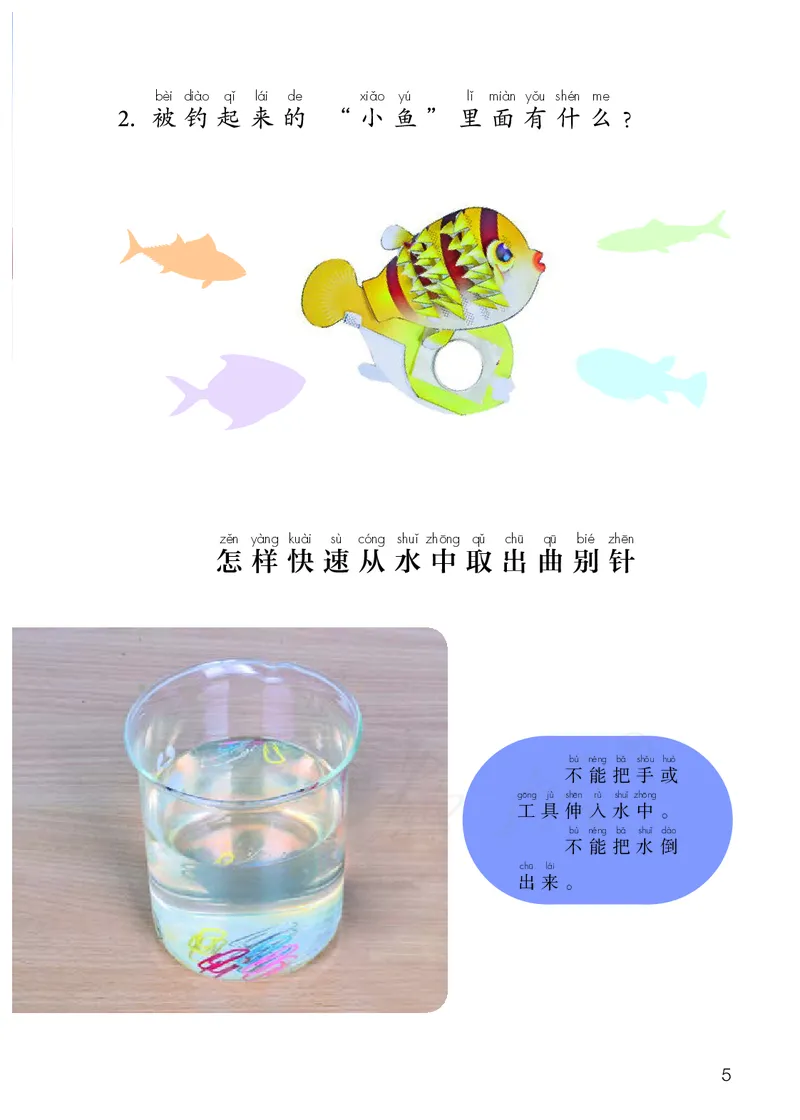 义务教育教科书&middot;科学一年级上册_电子课本_小学电子课本_05科学_人教鄂教版