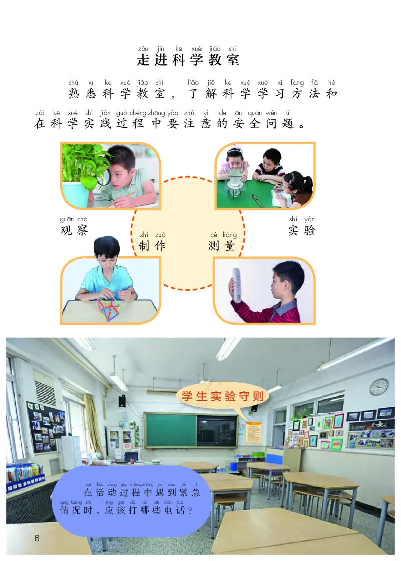 义务教育教科书&middot;科学一年级上册_电子课本_小学电子课本_05科学_人教鄂教版