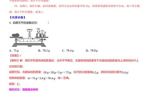 6.1物体的质量（解析版）_8下-初中物理苏科版(4)_赠送：旧版资料（和新版好多一样，仍具有很大参考价值）_02讲义_6.1物体的质量（解析版）