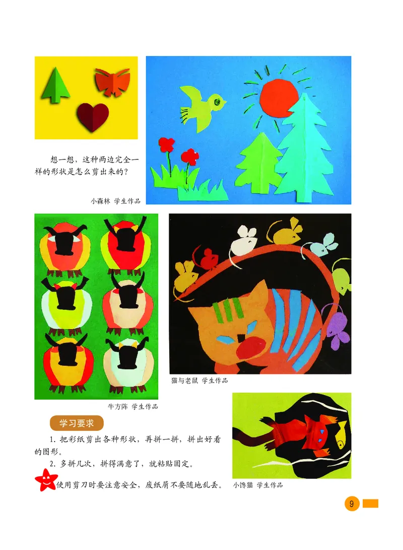 义务教育教科书&middot;美术一年级下册_电子课本_小学电子课本_07美术_沪教版