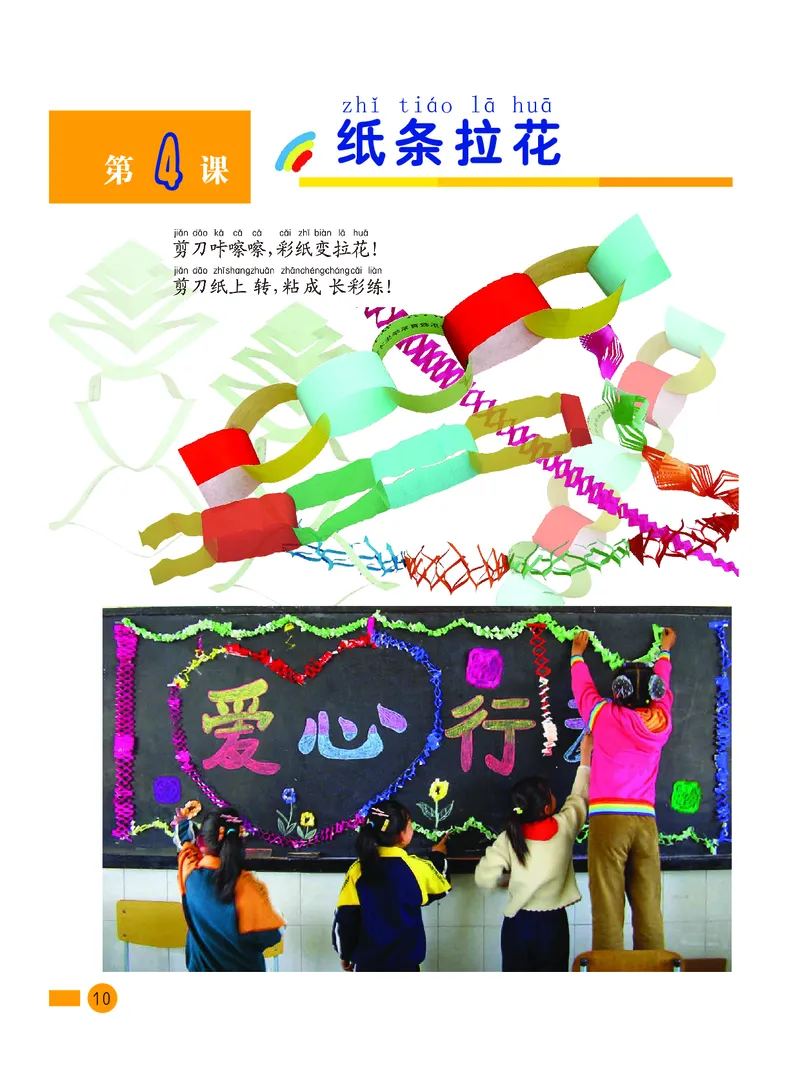 义务教育教科书&middot;美术一年级下册_电子课本_小学电子课本_07美术_沪教版