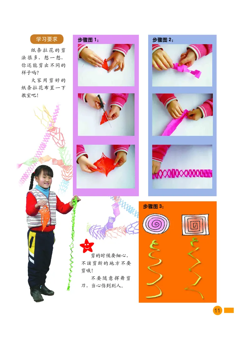 义务教育教科书&middot;美术一年级下册_电子课本_小学电子课本_07美术_沪教版