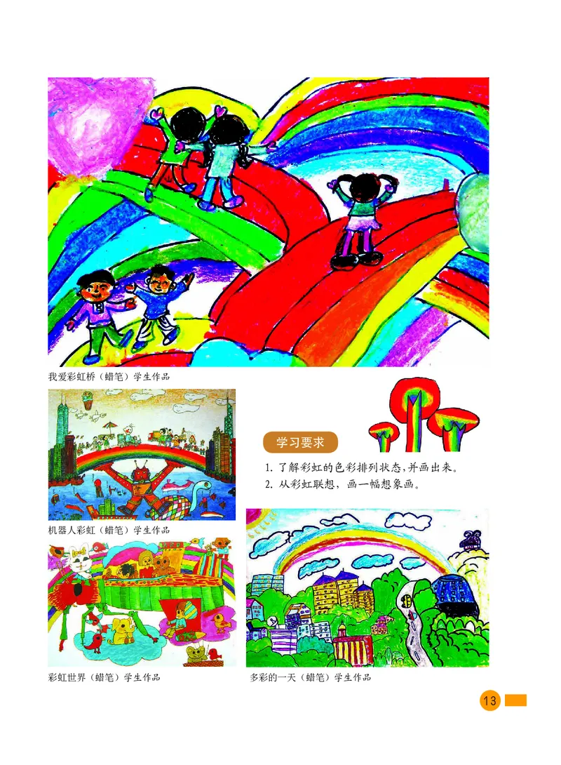 义务教育教科书&middot;美术一年级下册_电子课本_小学电子课本_07美术_沪教版