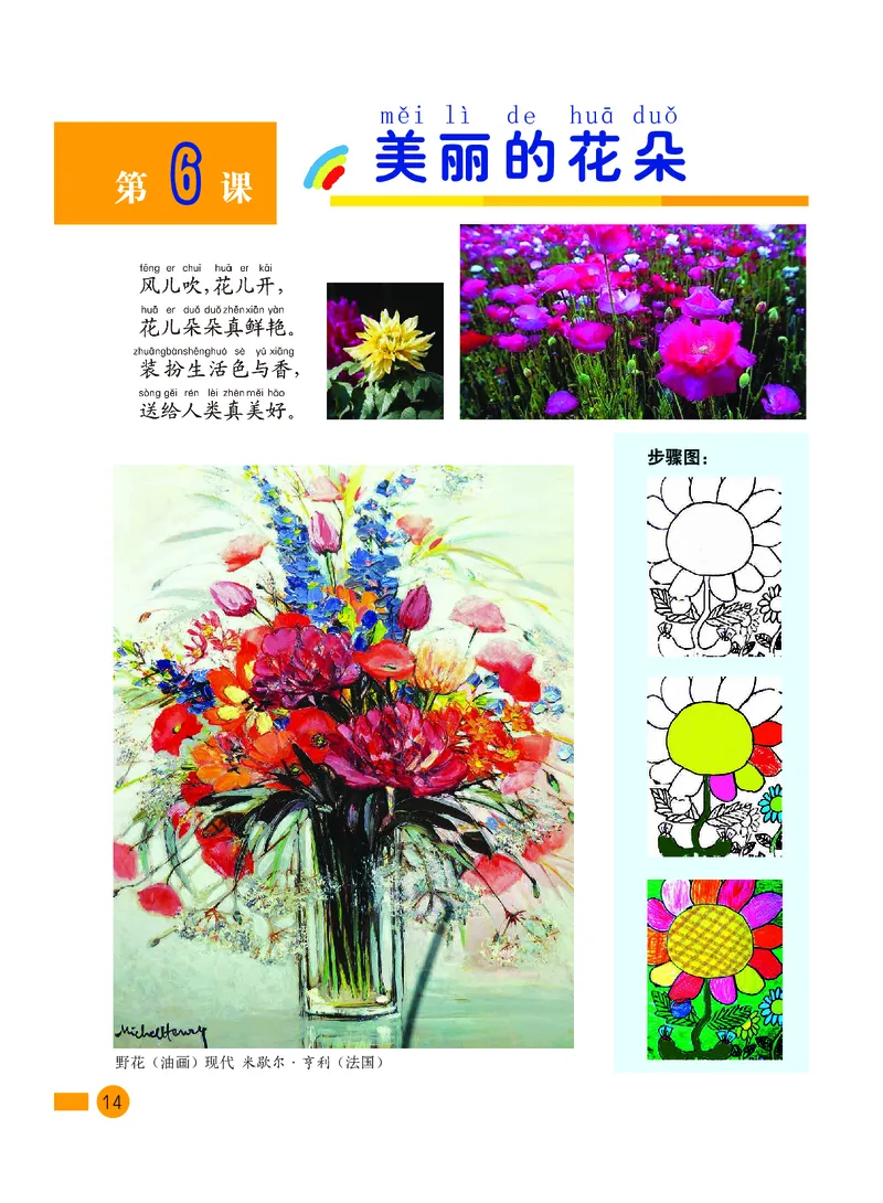 义务教育教科书&middot;美术一年级下册_电子课本_小学电子课本_07美术_沪教版