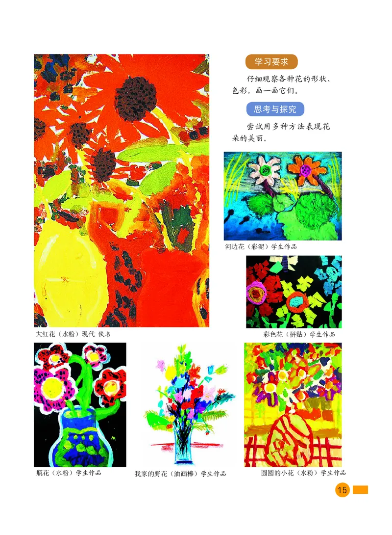 义务教育教科书&middot;美术一年级下册_电子课本_小学电子课本_07美术_沪教版