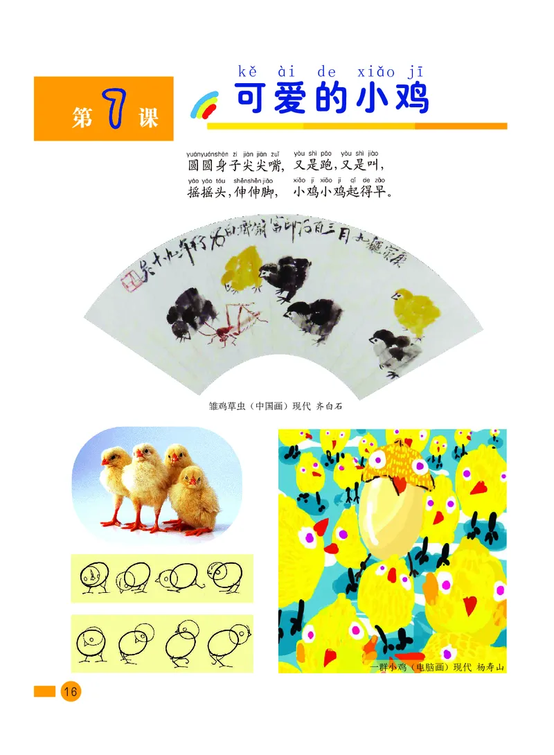 义务教育教科书&middot;美术一年级下册_电子课本_小学电子课本_07美术_沪教版