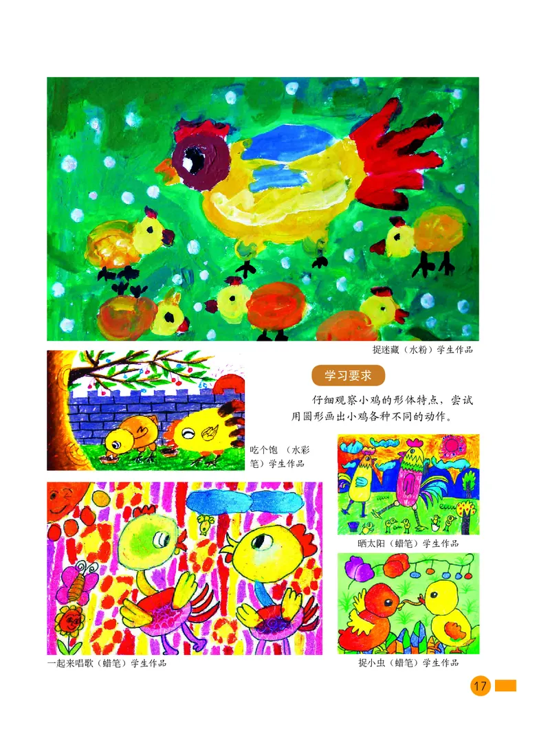 义务教育教科书&middot;美术一年级下册_电子课本_小学电子课本_07美术_沪教版