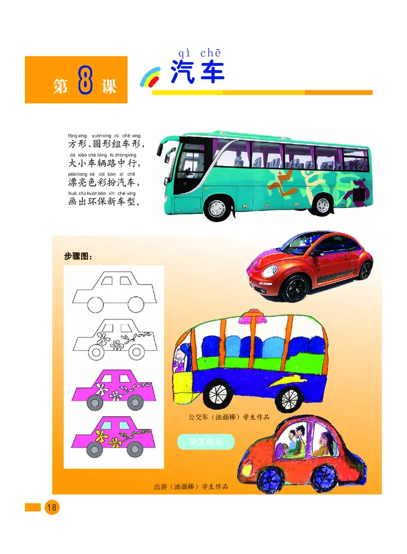 义务教育教科书&middot;美术一年级下册_电子课本_小学电子课本_07美术_沪教版