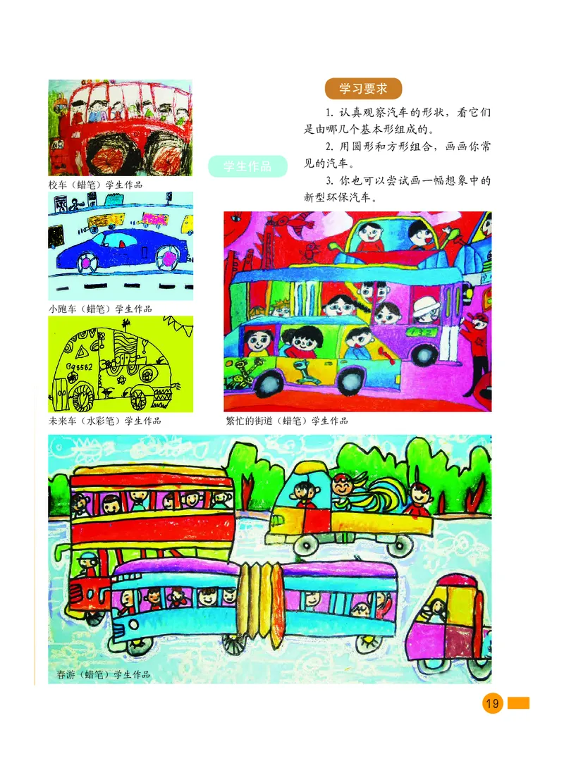 义务教育教科书&middot;美术一年级下册_电子课本_小学电子课本_07美术_沪教版