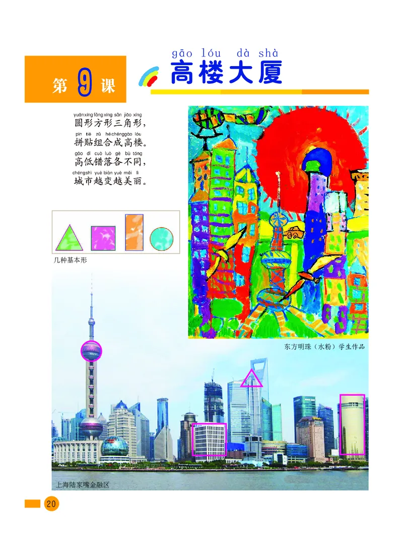 义务教育教科书&middot;美术一年级下册_电子课本_小学电子课本_07美术_沪教版