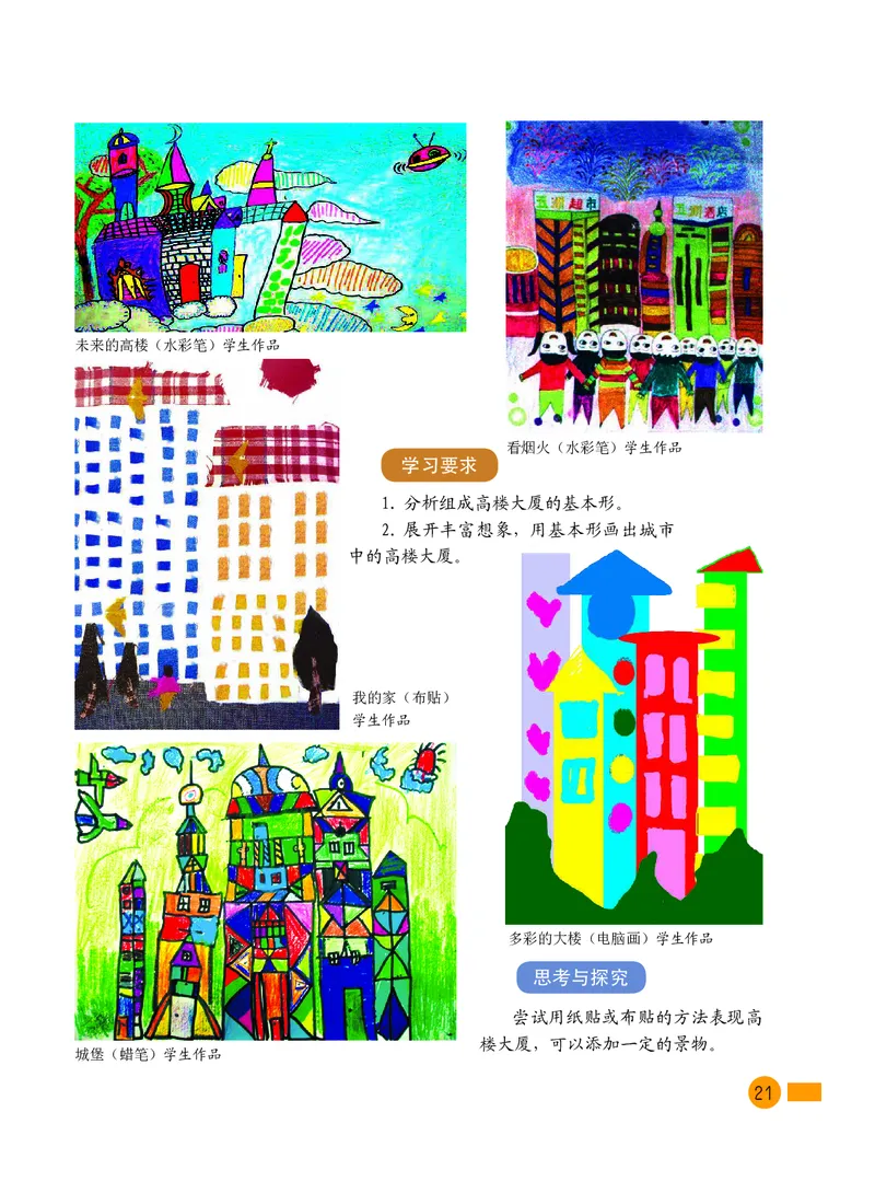 义务教育教科书&middot;美术一年级下册_电子课本_小学电子课本_07美术_沪教版