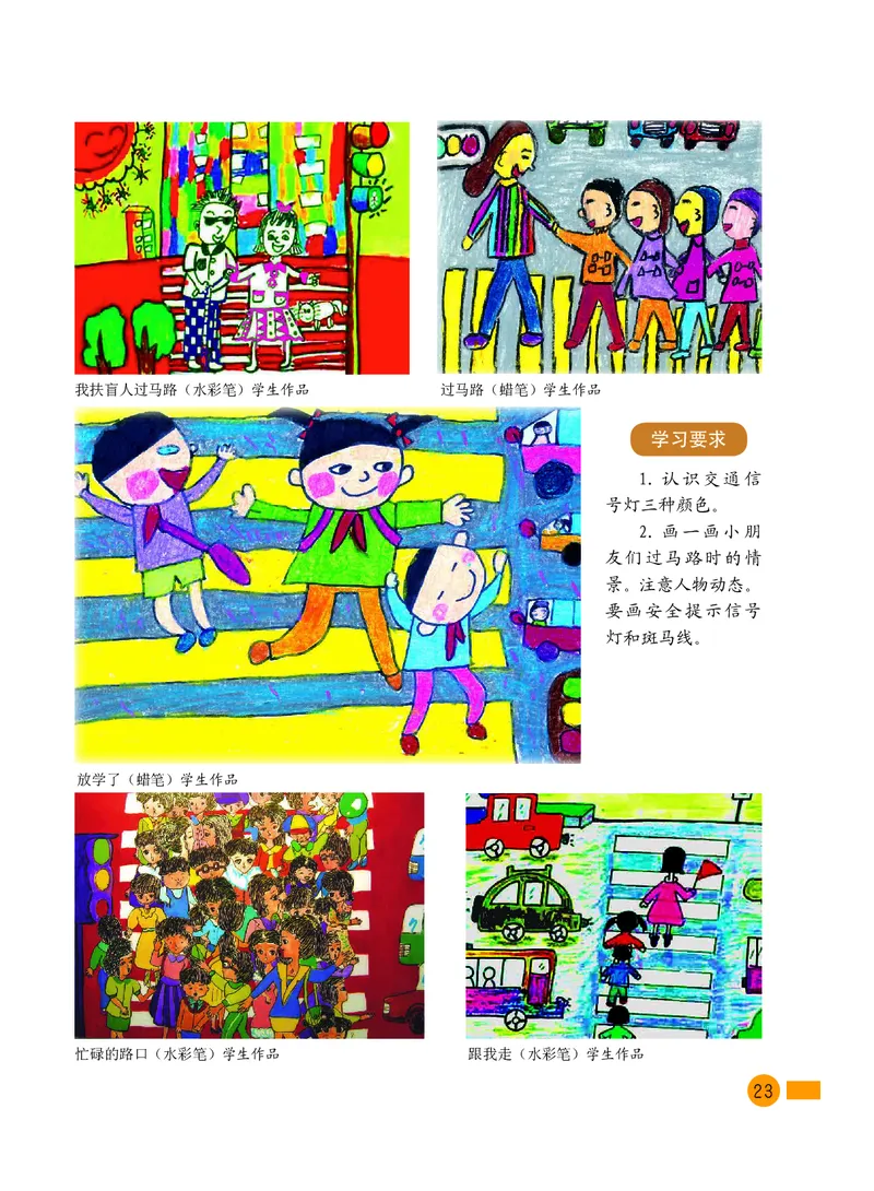 义务教育教科书&middot;美术一年级下册_电子课本_小学电子课本_07美术_沪教版