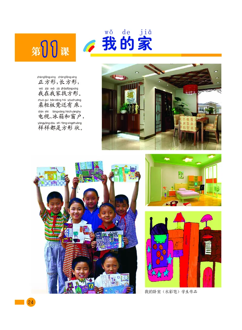 义务教育教科书&middot;美术一年级下册_电子课本_小学电子课本_07美术_沪教版