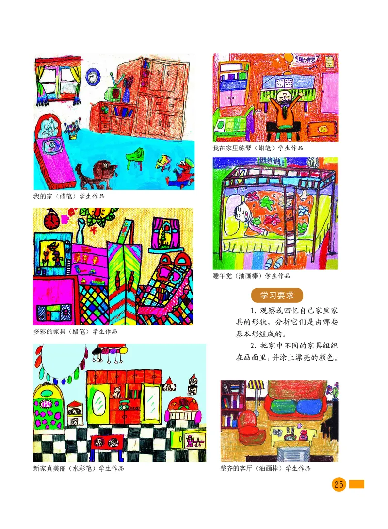 义务教育教科书&middot;美术一年级下册_电子课本_小学电子课本_07美术_沪教版