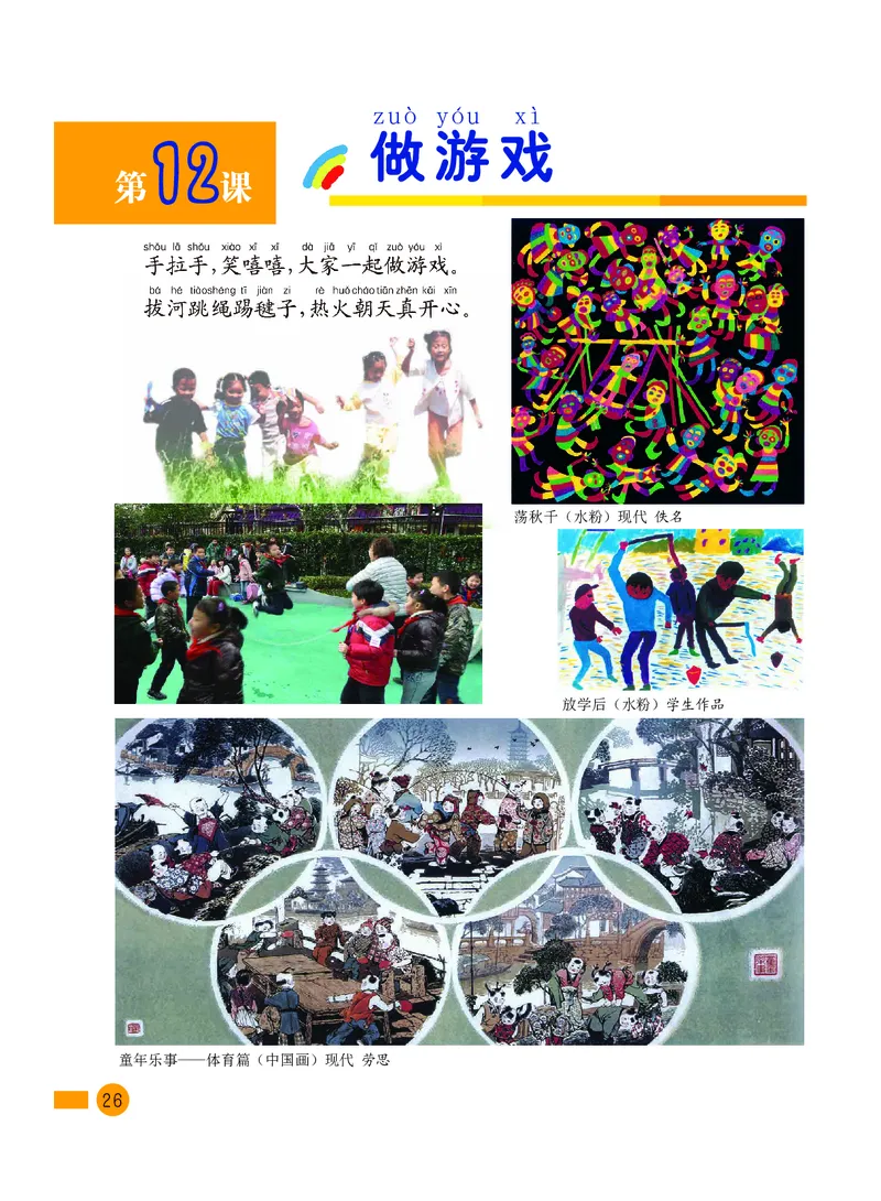义务教育教科书&middot;美术一年级下册_电子课本_小学电子课本_07美术_沪教版
