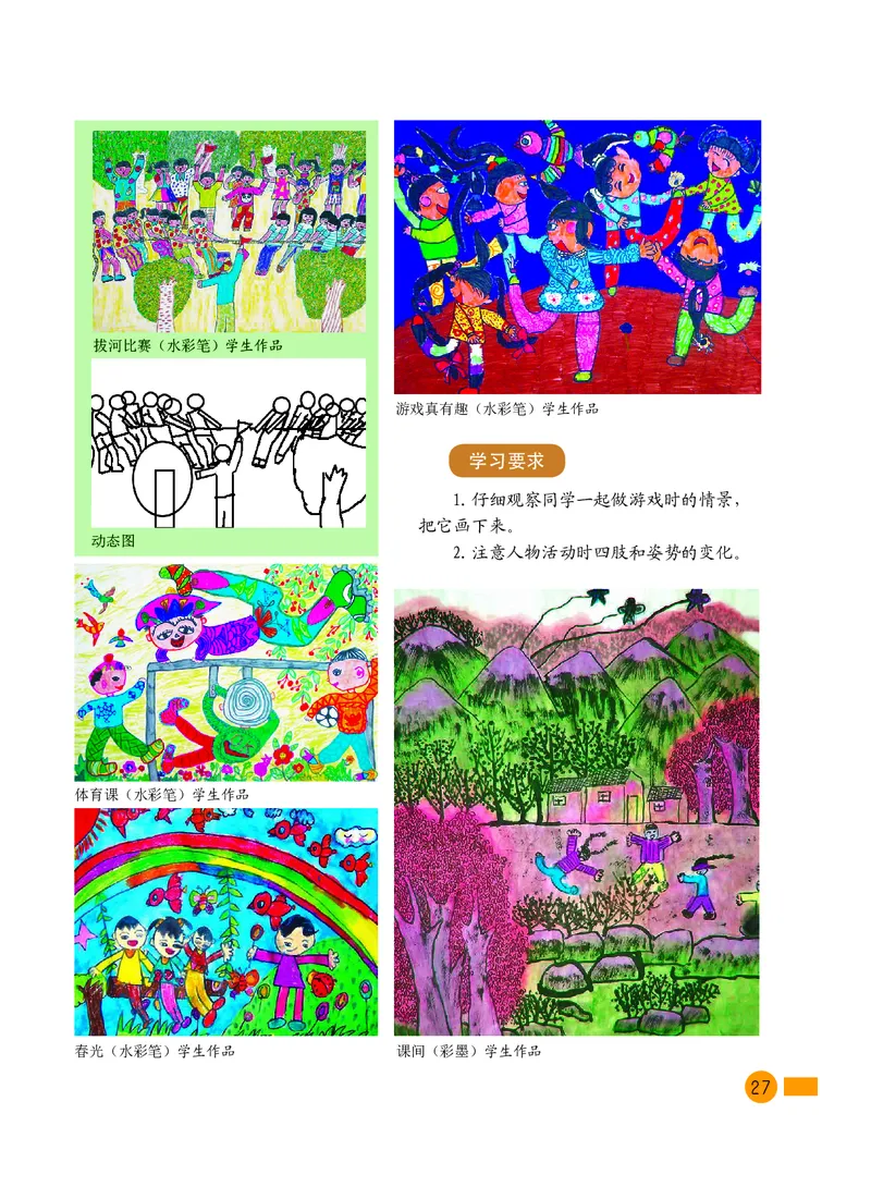 义务教育教科书&middot;美术一年级下册_电子课本_小学电子课本_07美术_沪教版