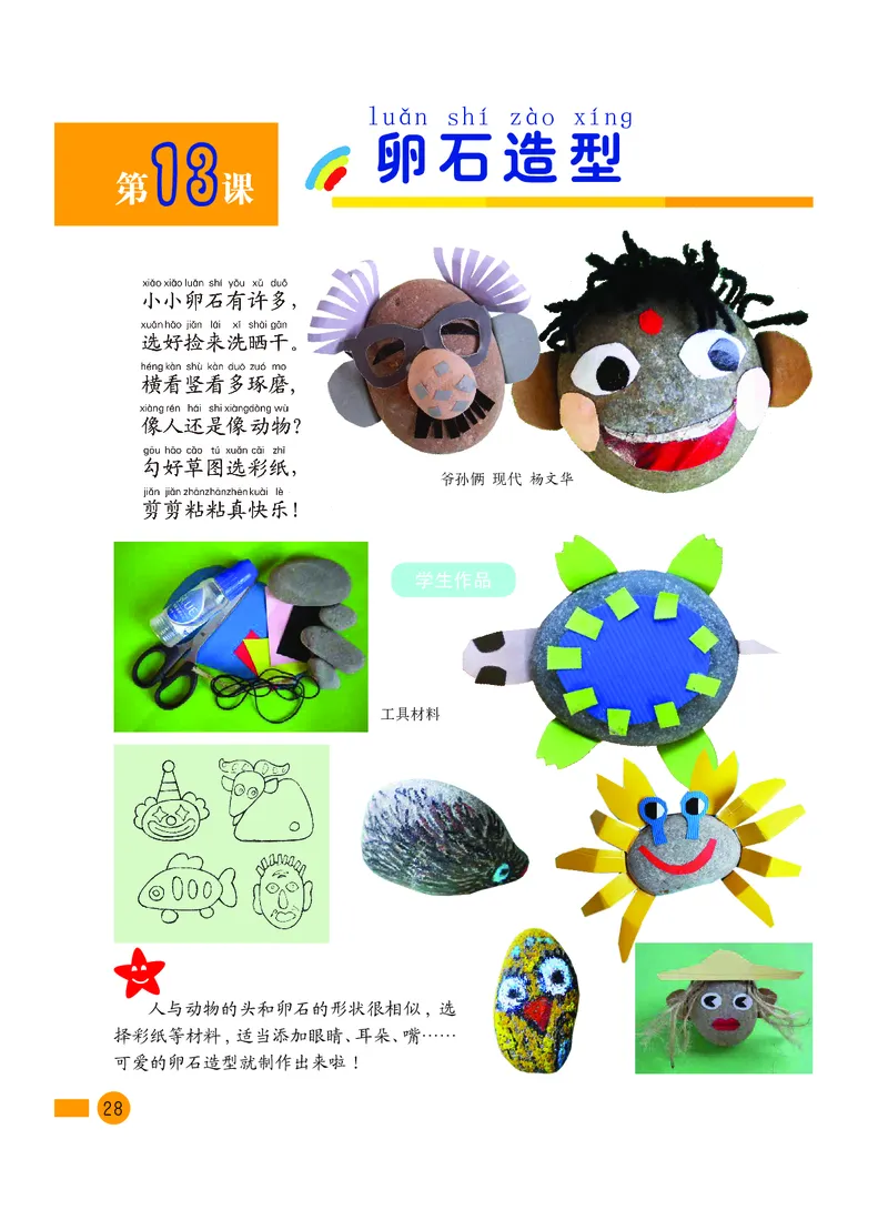 义务教育教科书&middot;美术一年级下册_电子课本_小学电子课本_07美术_沪教版