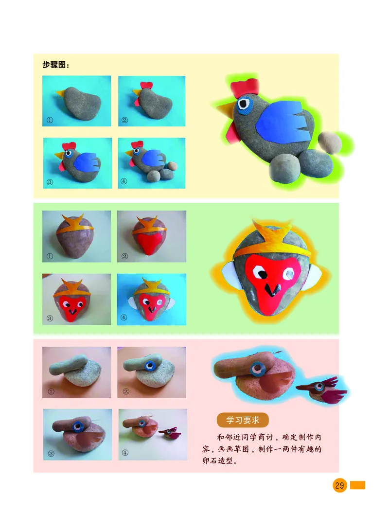义务教育教科书&middot;美术一年级下册_电子课本_小学电子课本_07美术_沪教版