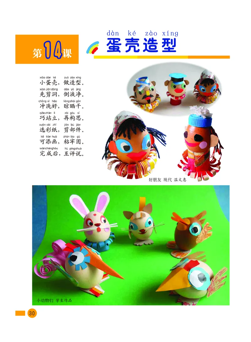 义务教育教科书&middot;美术一年级下册_电子课本_小学电子课本_07美术_沪教版