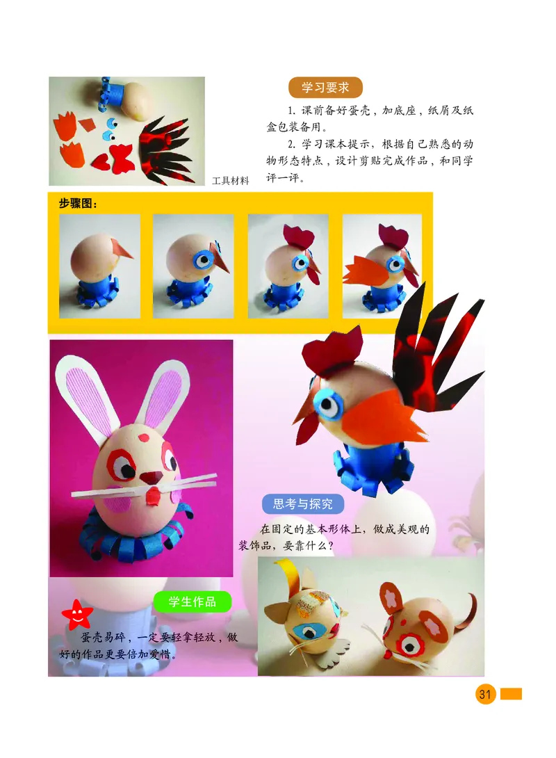 义务教育教科书&middot;美术一年级下册_电子课本_小学电子课本_07美术_沪教版