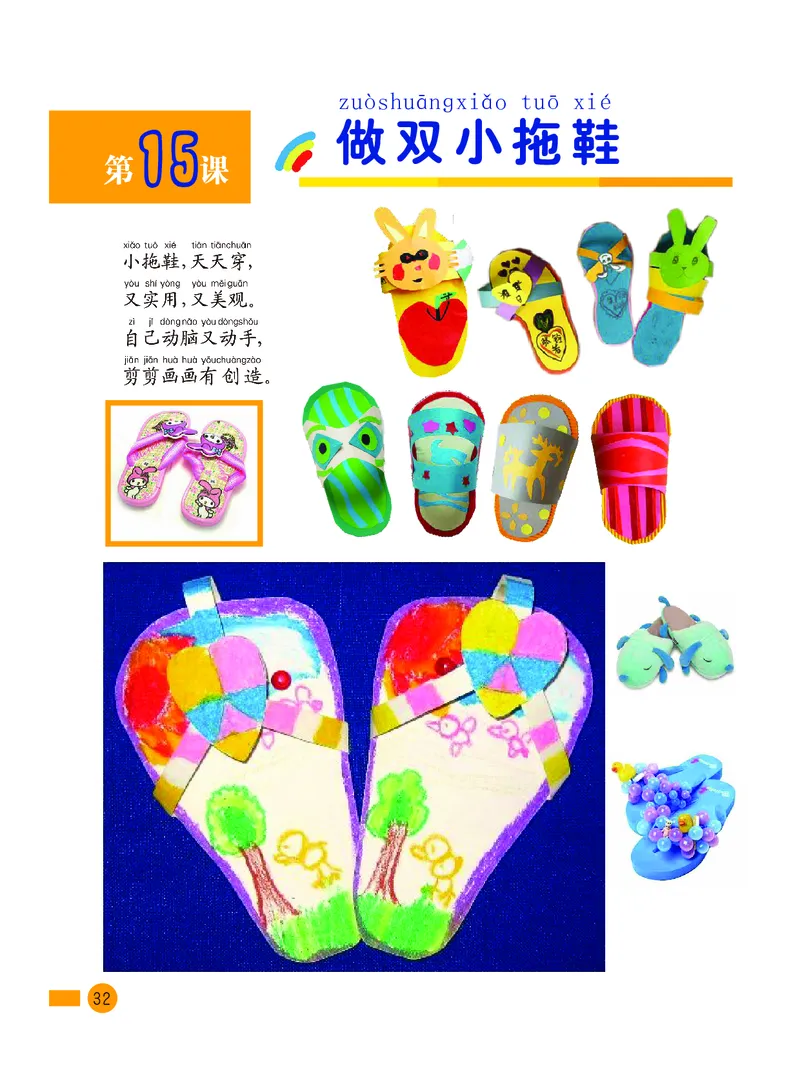义务教育教科书&middot;美术一年级下册_电子课本_小学电子课本_07美术_沪教版